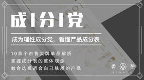 香憩︱成分党训练营