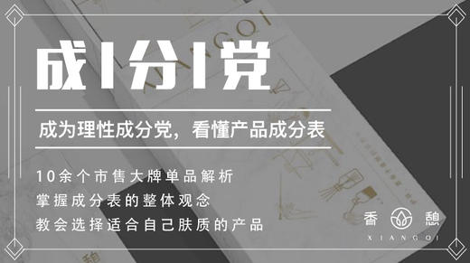 香憩︱成分党精进训练营7讲 商品图0