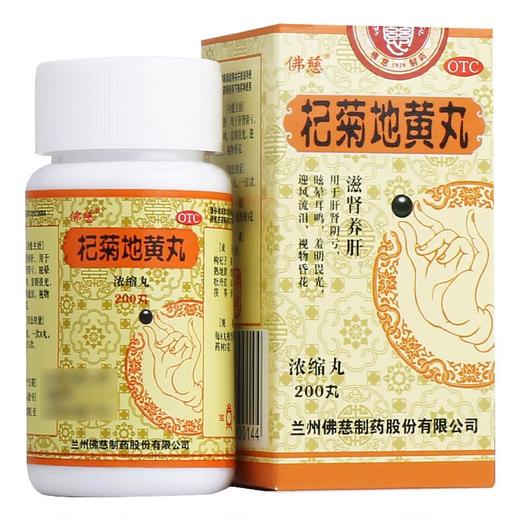 佛慈杞菊地黄丸浓缩丸200丸