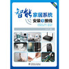 智能家居系统安装与接线 商品缩略图0