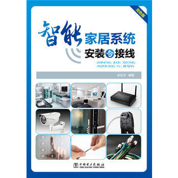 智能家居系统安装与接线 商品图0