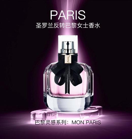 法国 YSL 圣罗兰 反转巴黎香水EDP 50ml（跨境购） 商品图0