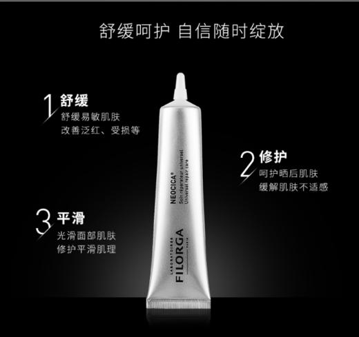 菲洛嘉修护霜 40ml 商品图2