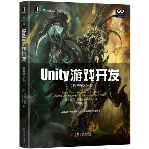 Unity游戏开发（原书第3版） 商品图0