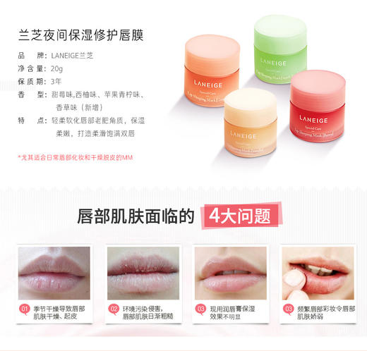 兰芝夜间保湿修护唇膜（甜莓味）20g 商品图2