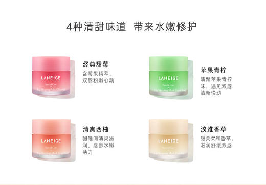 兰芝夜间保湿修护唇膜（甜莓味）20g 商品图3