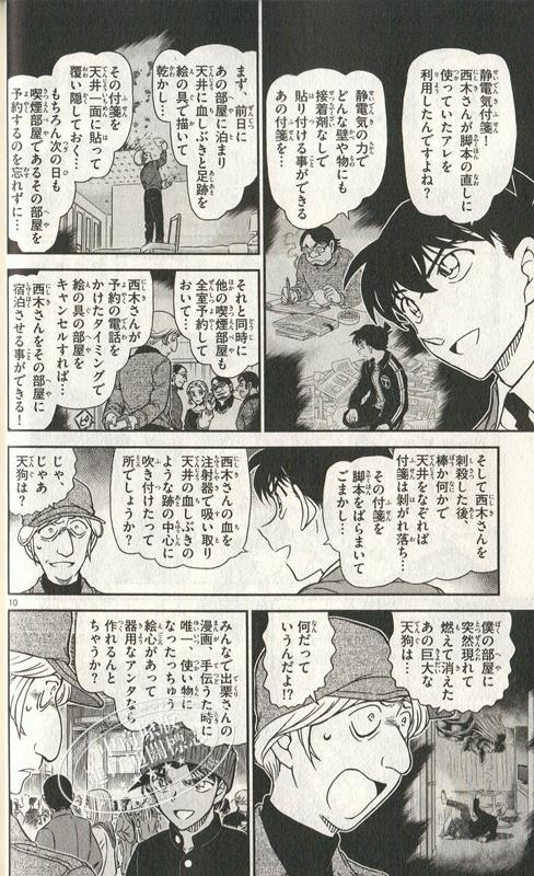 【中商原版】名侦探柯南 95 日本漫画 日文原版 名探偵コナン 95 青山刚昌 揭晓黑衣组织BOSS的身份 工藤新一毛利兰安室透 红的修学旅行 商品图4