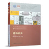 建筑初步（第四版） 商品缩略图3