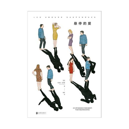 悬停的爱(2018年法国古兰国际漫画节年度评委会特别奖作品) 商品图1