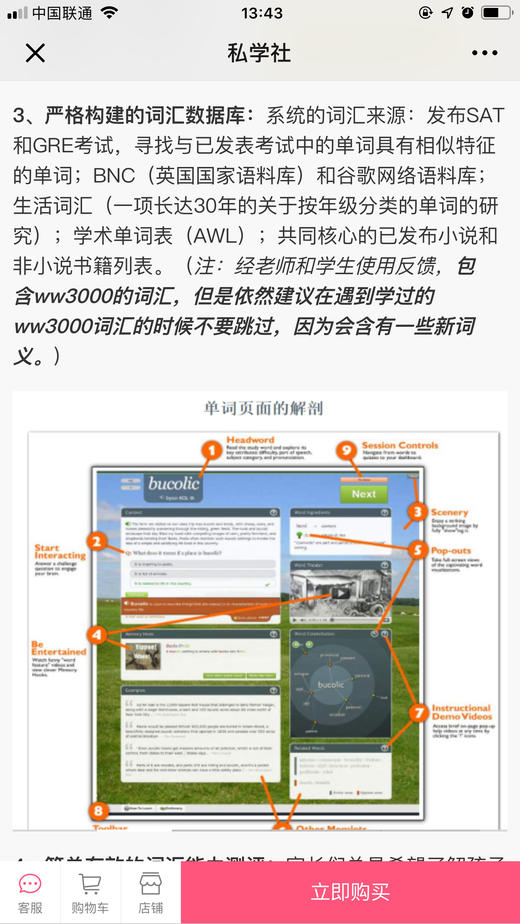 英语提升套餐（MAP、托福、SAT..）-A3000+语法神器+记忆胶囊/MAP词汇计划（一年使用期） 商品图3