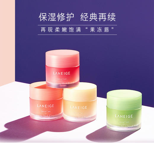 兰芝夜间保湿修护唇膜（甜莓味）20g 商品图0