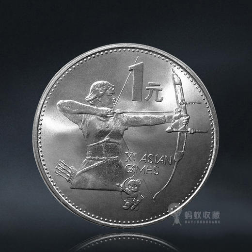 【老精稀】亚运会纪念币，1套2枚！ 商品图1