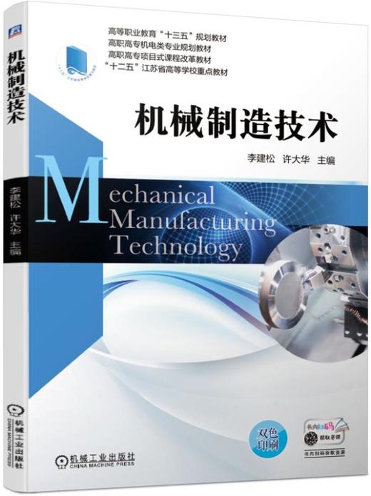 机械制造技术 商品图0