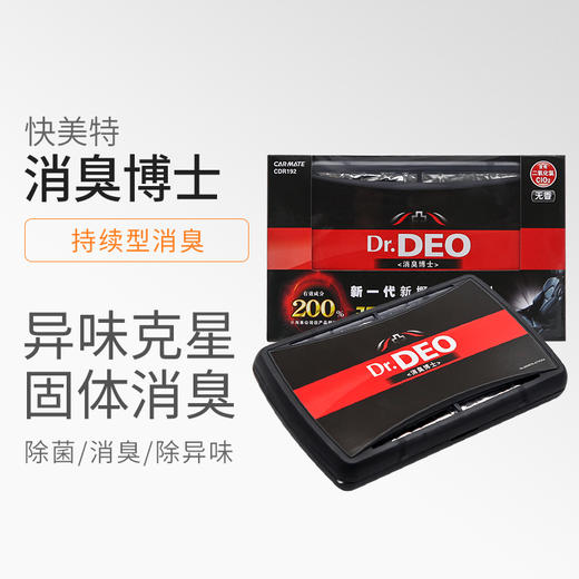除味盒子 日本快美特消臭博士车用除异味汽车除臭消臭剂 大家车商城 除味盒子 日本快美特消臭博士车用除异味汽车除臭消臭剂 大家车商城