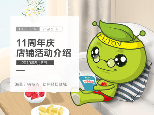 11周年庆店铺活动介绍 商品图0