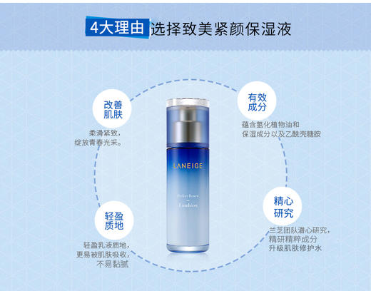兰芝致美紧颜保湿乳100ml 商品图0