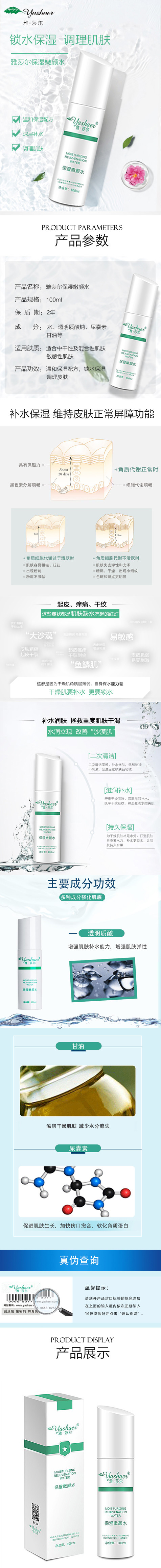 雅莎尔保湿嫩颜水