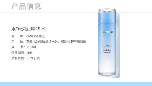 兰芝水衡透润精华水 200ml 商品图2