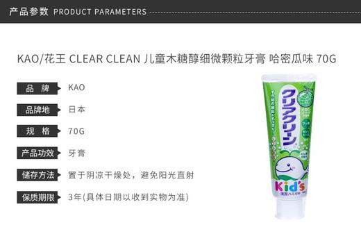 KAO/花王 CLEAR CLEAN 儿童木糖醇细微颗粒牙膏 哈密瓜味 70G有票JPY带授权招加盟代理 商品图1