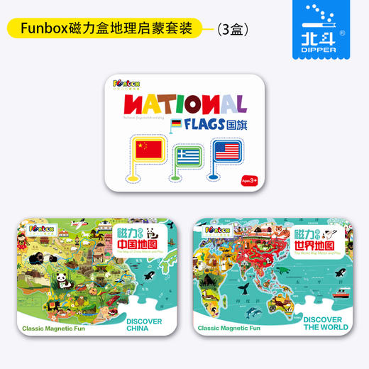 北斗启蒙桌游五合一 启蒙磁力贴飞行棋+跳棋+中国世界国旗拼图 商品图1