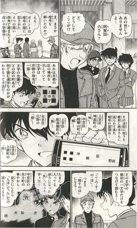 【中商原版】名侦探柯南 95 日本漫画 日文原版 名探偵コナン 95 青山刚昌 揭晓黑衣组织BOSS的身份 工藤新一毛利兰安室透 红的修学旅行 商品图3