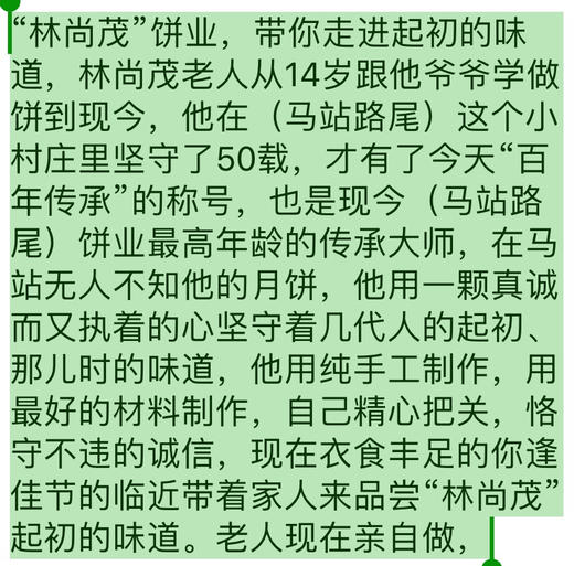中秋月饼：马站路尾林尚茂月饼900g提早下单隔天有货（新鲜出炉） 商品图11