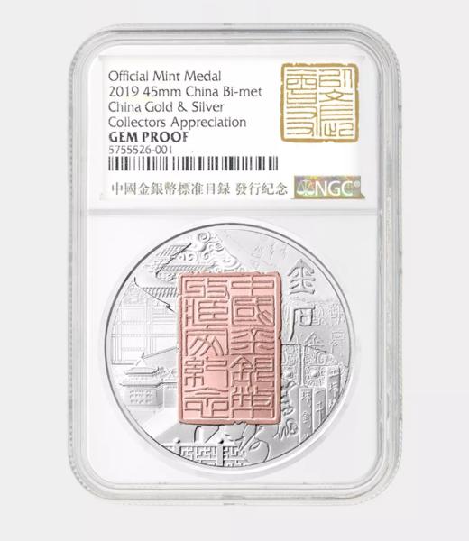 【最新出版】2019年《中国金银币标准目录（1979-2018）》精装版（赠双色纪念章） 商品图2