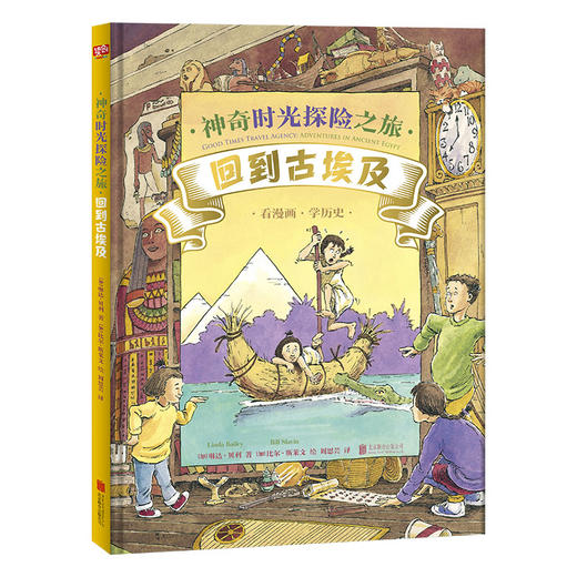 【安森妈妈推荐】《神奇时光探险之旅》（全6册）比动画片还吸引孩子的历史科普探险绘本童书。 商品图4