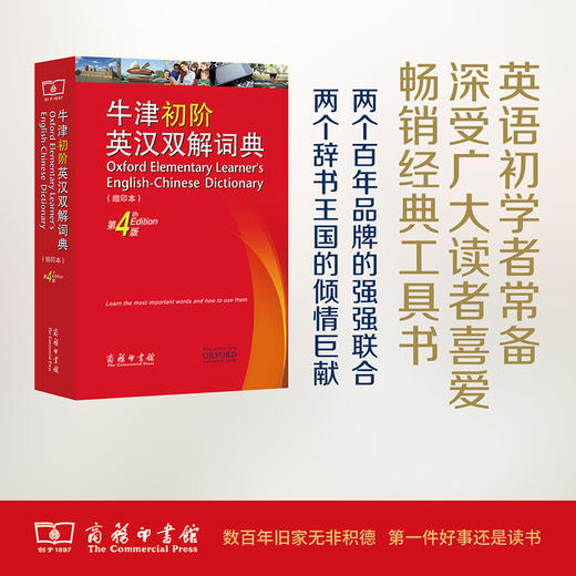 牛津初阶英汉双解词典（第4版） 商品图0