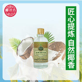 海南椰子油椰泽坊初榨椰子油【100ML】呵护你的健康可以喝的椰子油