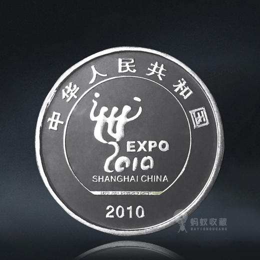 上海世博会纪念币 商品图1