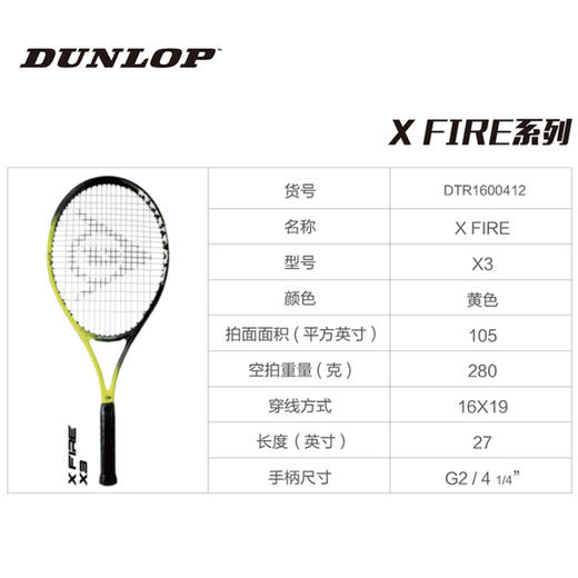 邓禄普/ Dunlop X FIRE X3 男女初学者碳素复合网球拍  105 280g 16*19 DTR1600412 商品图1