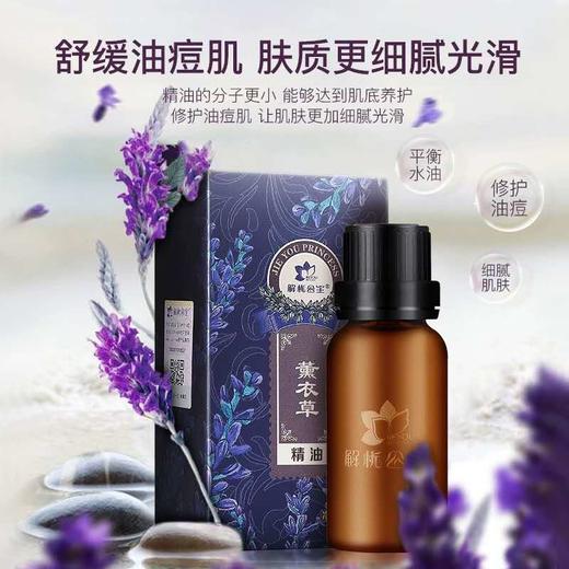 解忧公主精油 商品图0