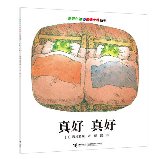 青蛙小弟和青蛙小妹系列（共4册）--接力社 商品图3