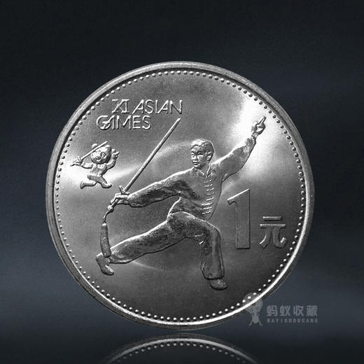 【老精稀】亚运会纪念币，1套2枚！ 商品图2