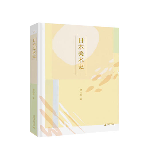 日本美术史 徐小虎 著 工艺美术 介绍日本艺术从远古时代到20世纪末的发展历程 历史文化书籍 感受日本艺术脆弱敏感的诗意 商品图0