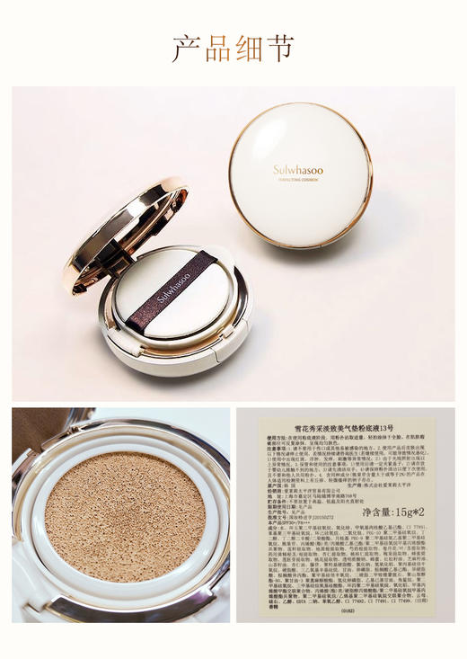 雪花秀采淡致美气垫粉底液21号 15gX2 商品图2
