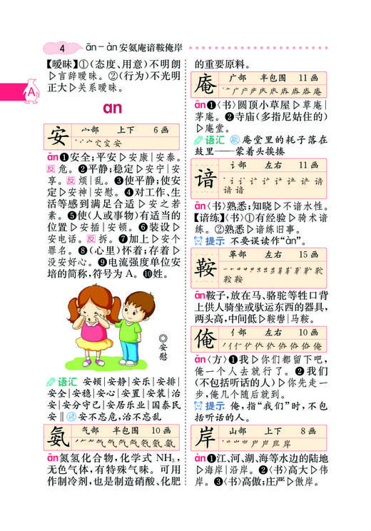 【开心图书】小学生多功能字典彩图大字版 商品图9