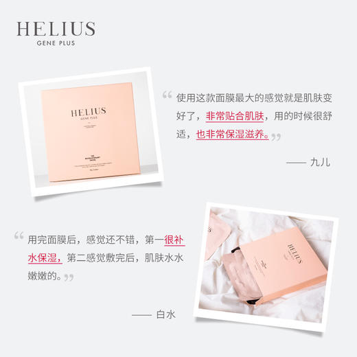 HELIUS/赫丽尔斯小红盒面膜提升紧致提亮肤色毛孔3盒装 商品图3