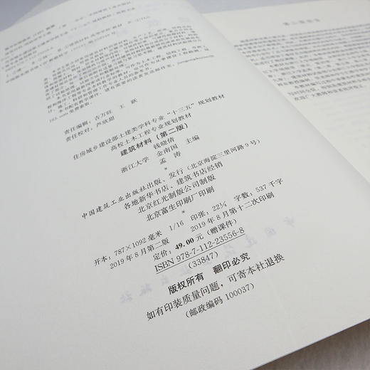 建筑材料（第二版） 商品图3