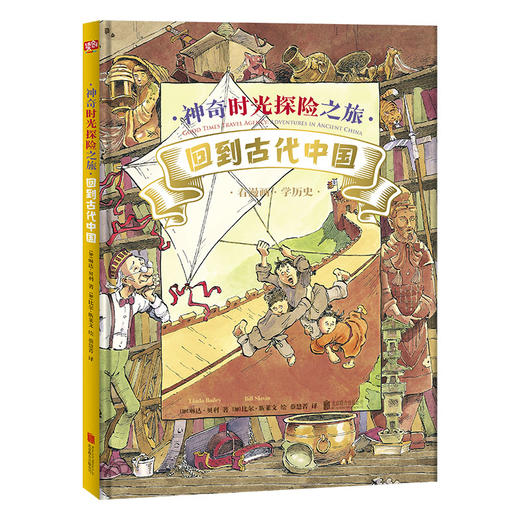 【安森妈妈推荐】《神奇时光探险之旅》（全6册）比动画片还吸引孩子的历史科普探险绘本童书。 商品图5