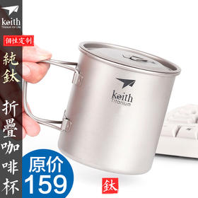 铠斯 纯钛 便携水杯 超轻钛金属 350ML容量 带盖子 TI3240