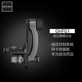 狼族优选丨捷信 GHFG1 摄影摄像单反相机 长焦镜头 观鸟液压悬臂云台