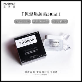 FILORGA/法国菲洛嘉保湿焕肤霜 50ml  面霜补水保湿提亮