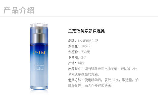 兰芝致美紧颜保湿乳100ml 商品图2