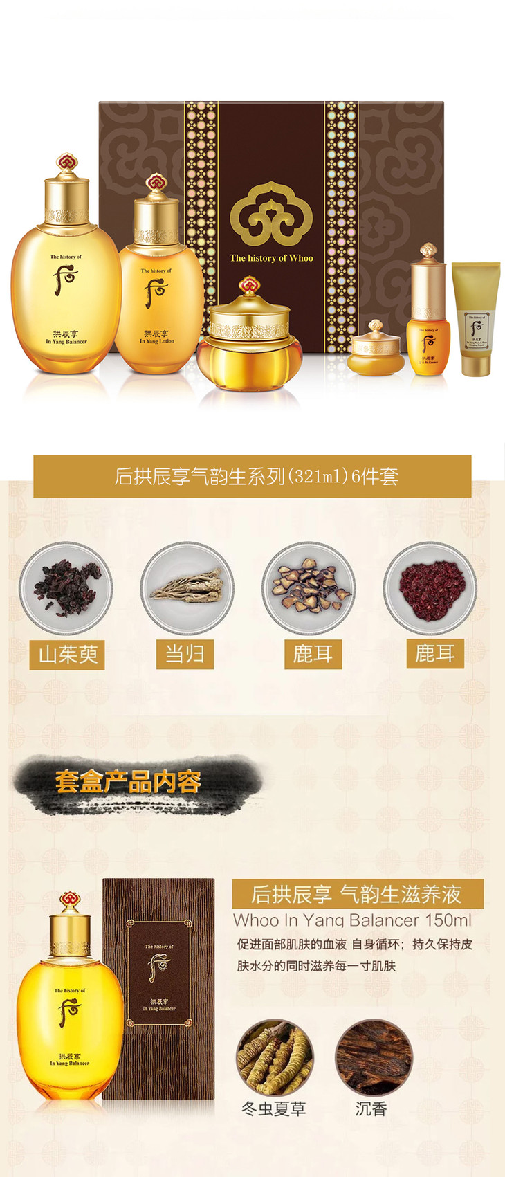 [专柜版]whoo后拱辰享气韵生系列礼盒6件套