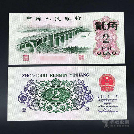 三版纸币—大桥贰角 商品图0