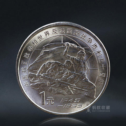 抗战纪念币小包3枚 含抗战50 抗战70 辛亥革命各1枚 商品图3