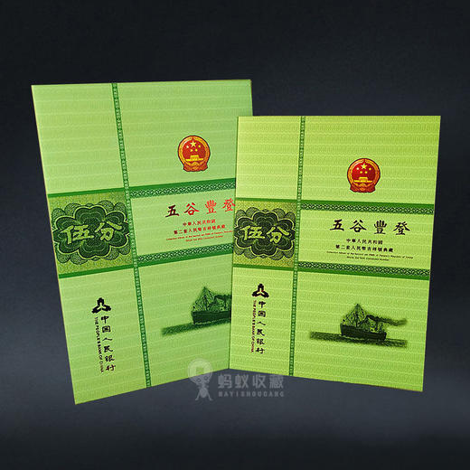 五谷丰登5分10张 带卡册 商品图1