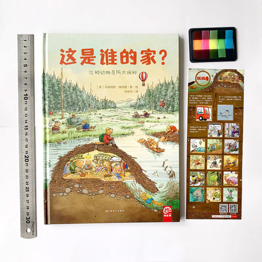 这是谁的家？（鹦鹉螺系列之一[3岁+]） 商品图3